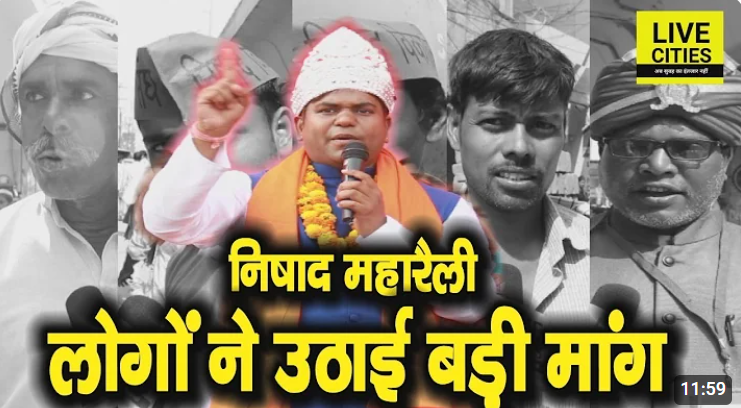 Nishad Vikas Sangh की रैली में पहुंचे Bihar के कोने कोने से लोग, बोले लेकर रहेंगे अपना हक़